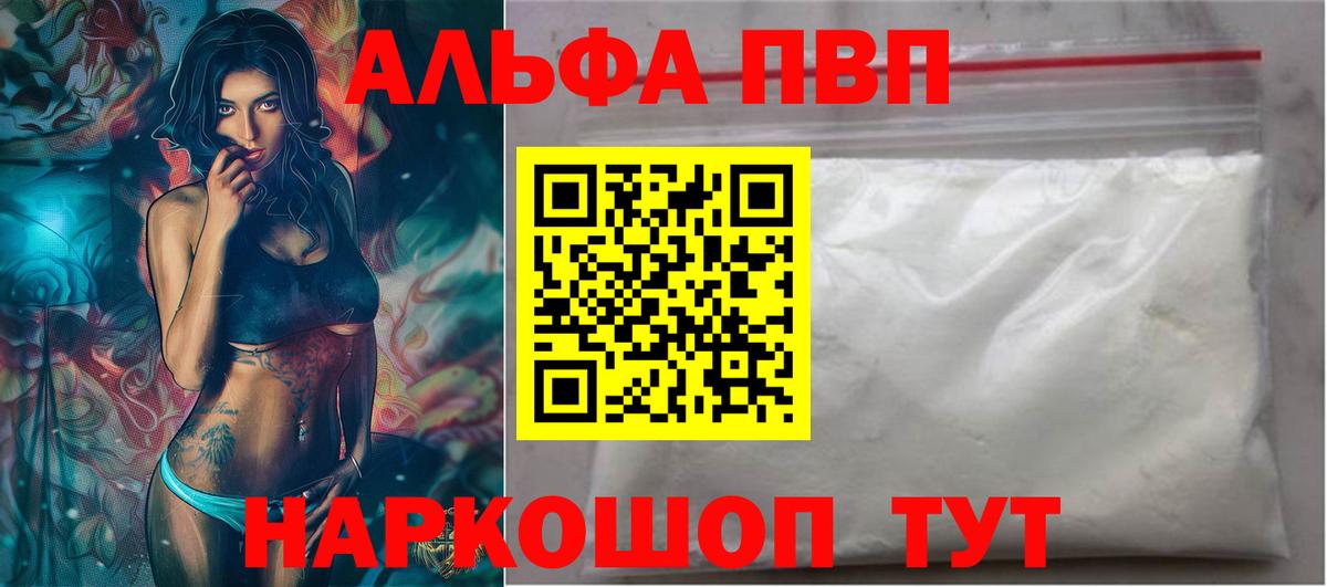 APVP мука  Альфа ПВП  Алейск  APVP СК  A-PVP Crystall  Вход с VPN 