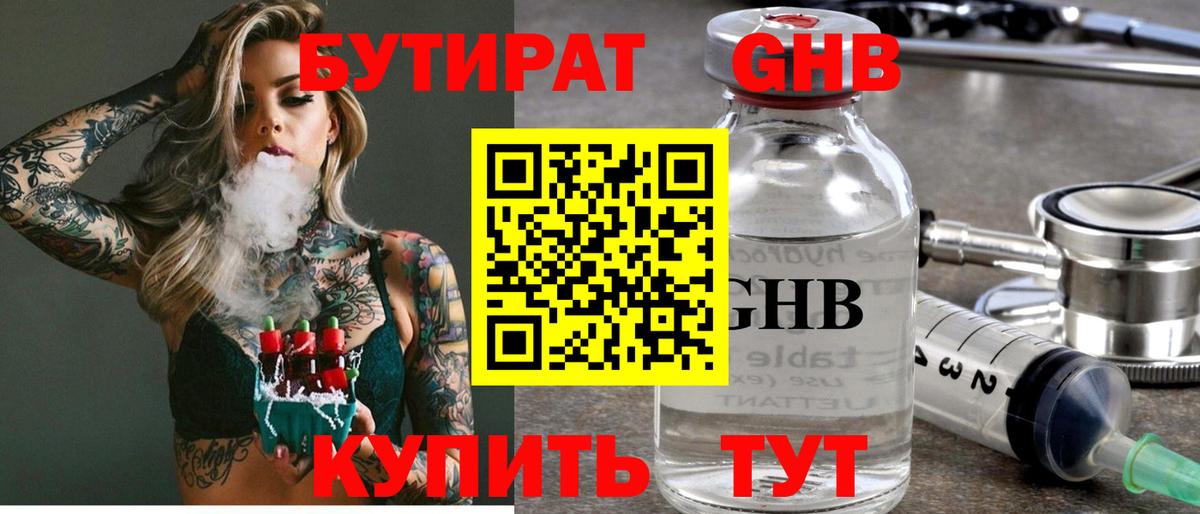 БУТИРАТ BDO Алейск