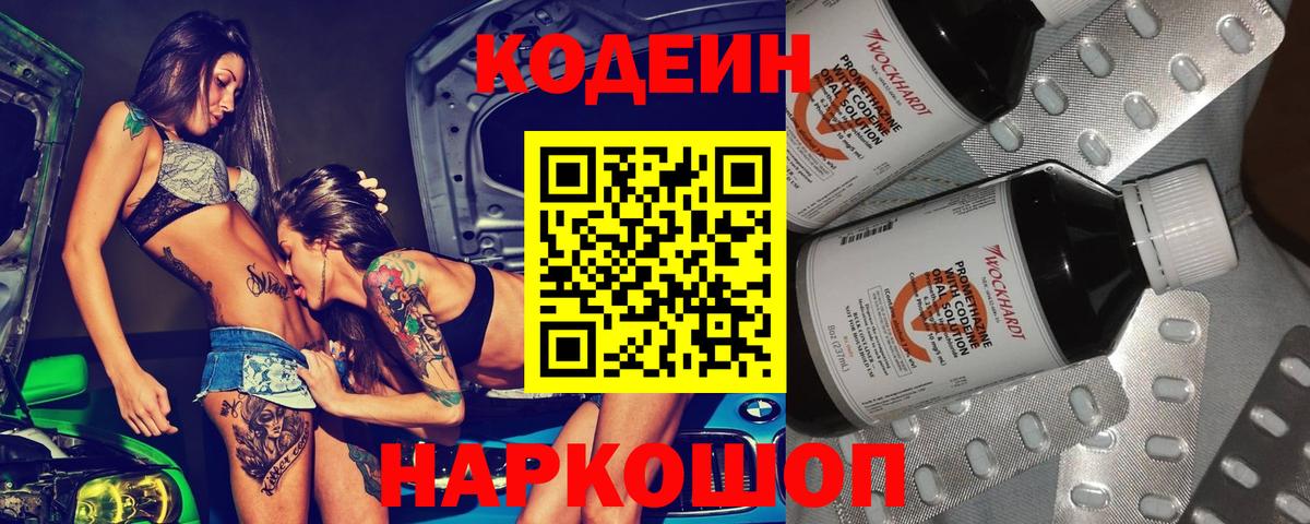 Codein Purple Drank Алейск