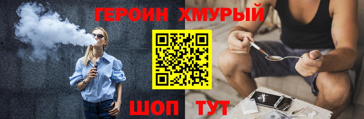 Героин Heroin  Вход с VPN  Алейск 