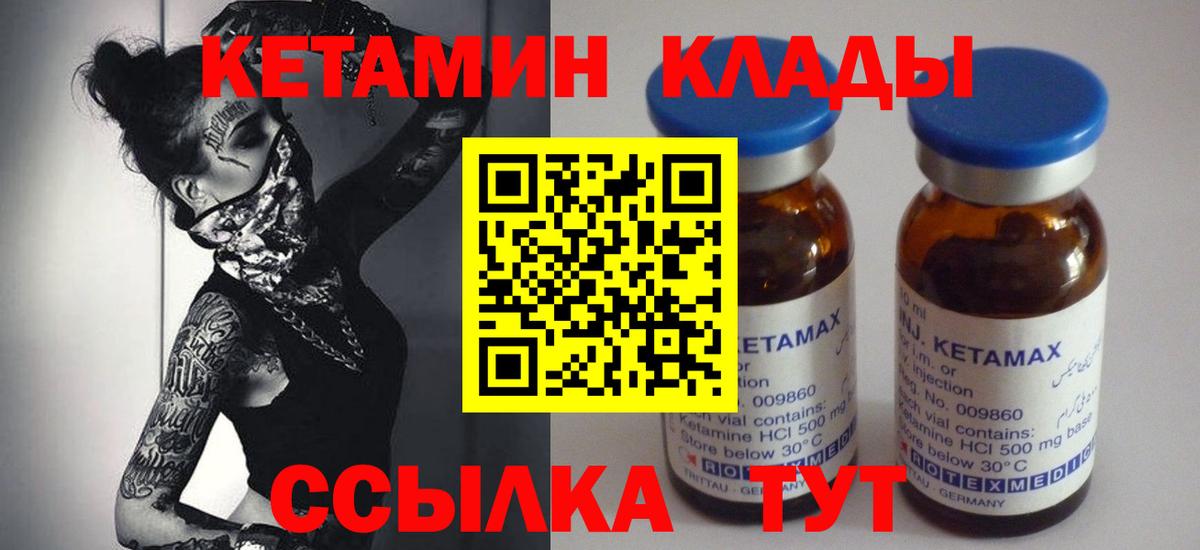 Кетамин ketamine Алейск