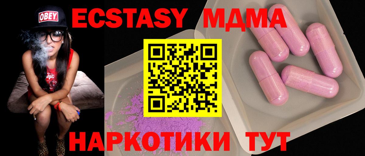 МДМА  MDMA молли  Вход с VPN  Алейск 