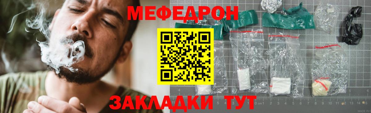 Мефедрон  Алейск