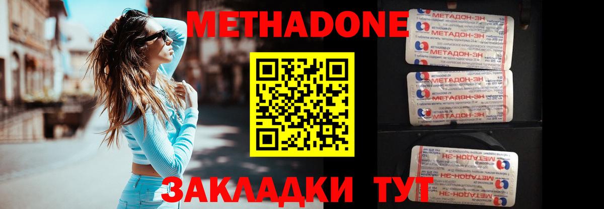 Метадон methadone Алейск