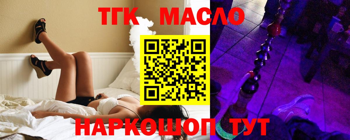 Дистиллят ТГК гашишное масло Алейск